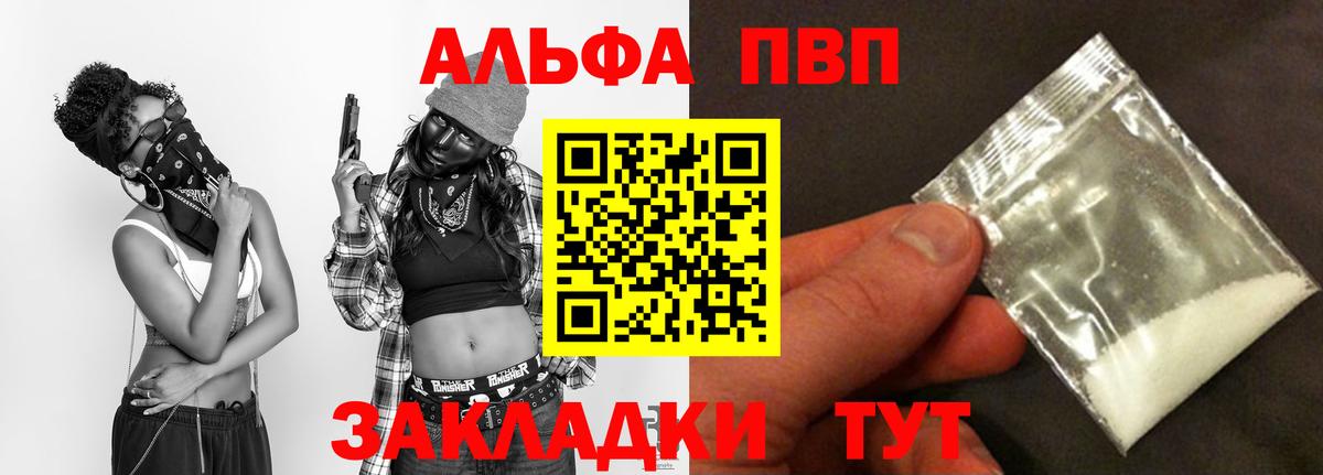 A-PVP VHQ  APVP кристаллы  Вход с VPN  Шахты 