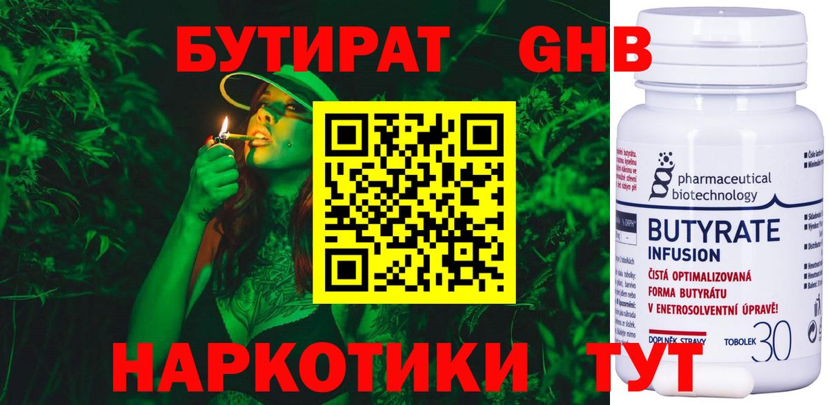 БУТИРАТ BDO 33%  Вход с VPN  Шахты 