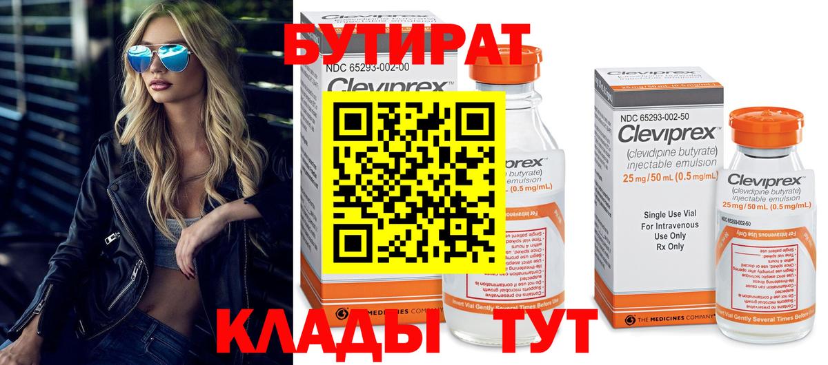 БУТИРАТ 99% Шахты