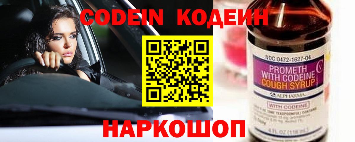 Кодеин напиток Lean (лин)  Кодеиновый сироп Lean напиток Lean (лин)  Шахты  Вход с VPN 