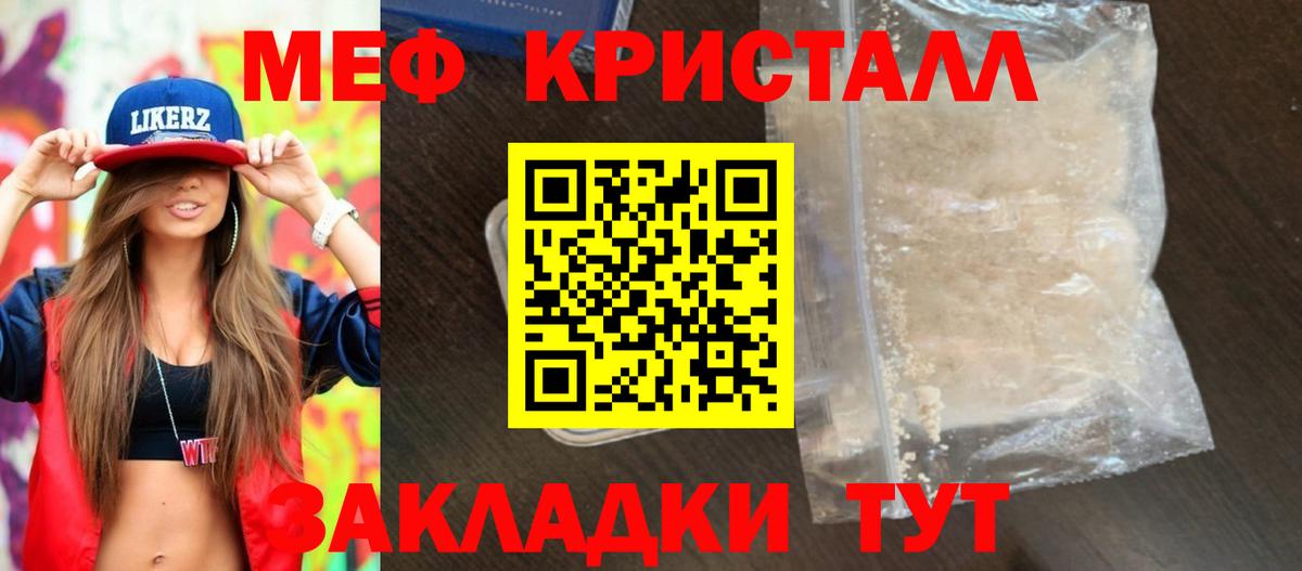 Мефедрон кристаллы  Вход с VPN  МЕФ  МЯУ-МЯУ  Шахты  Мефедрон mephedrone 