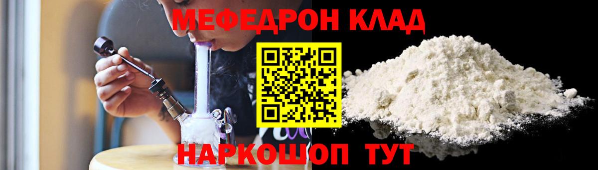 Мефедрон кристаллы Шахты