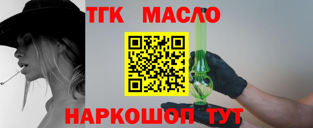 Дистиллят ТГК гашишное масло  Вход с VPN  Шахты 
